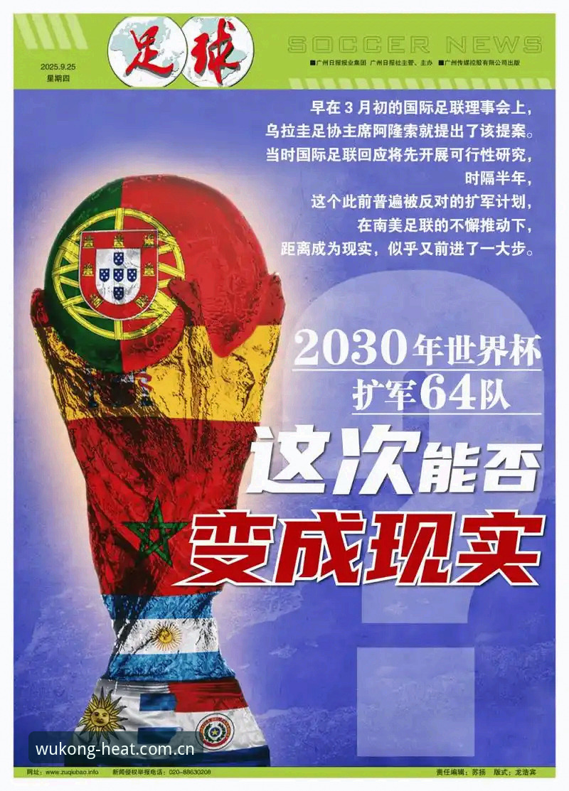 世界杯66队扩军vs传统48队赛制：中国男足新机遇与悟空体育平台的热血赛场体验对比分析